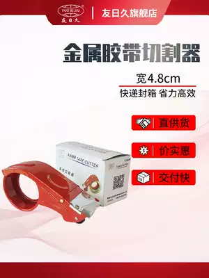 4 8cm metal cutter tape portable manual express packaging sealing artifact tape packaging labor-saving