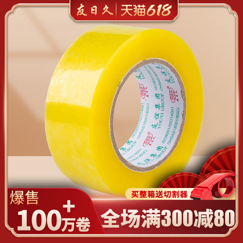 Friendship Day Long Adhesive Tape Transparent Yellow Large Roll Packaging Box Logistics Express Package Seal High Sticky Manufacturer Wholesale Tape