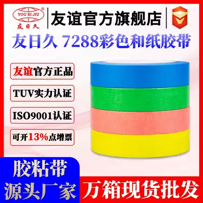 (Clearance) color and paper tape diy decoration car printing sticker hand tear glue high temperature resistance and paper tape