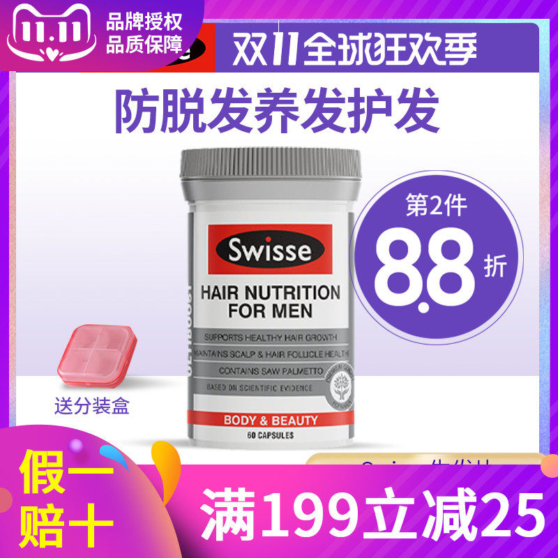 Australian Swisse hair growth tablets capsules men and women anti-hair hair hair care hair Tablets 60 Swaysse poetry
