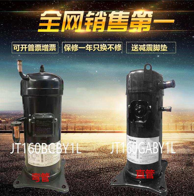 JT160BCBY1L JT160GABY1L brand new original big gold 5 horsepower air energy Gree air conditioning compressor