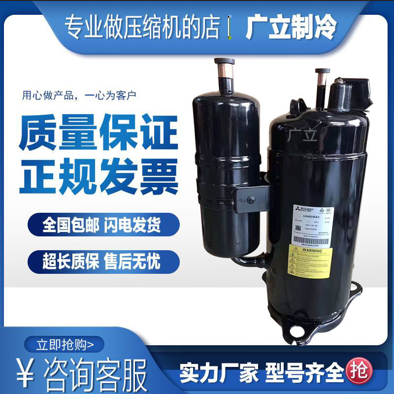 The new LH48VBGC LH48VBDC LH48VBBC LH48VBC LH48VBAC original Mitsubishi 3 air conditioning compressors