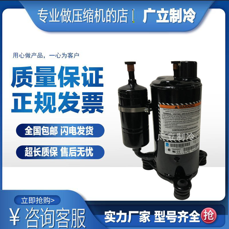 New TRK5450Y TRK5480Y TRK5512Y original TRK5512Y refrigeration oil refrigeration compressor