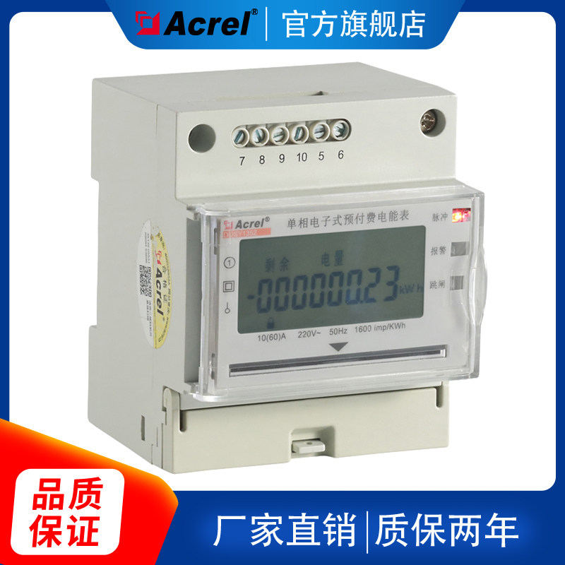 Ancori DDSY1352-Z single-phase dormitory prepaid electric meter supports the radio frequency card or the remote recharging electric bill