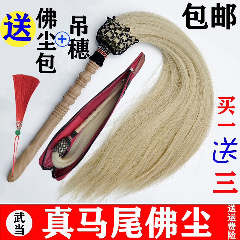 Taiji True Horsetail Peach Handle Buddha Dust Fly Throwing Zi Daoist Yun Zhan Buddha Dust Xuan Buddha Dust Set Taoist Usage Instrument Floating Dust