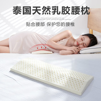 Thai latex lumbar pillow bed lumbar cushion back cushion pregnant women sleep lumbar pillow lumbar disc protrusion