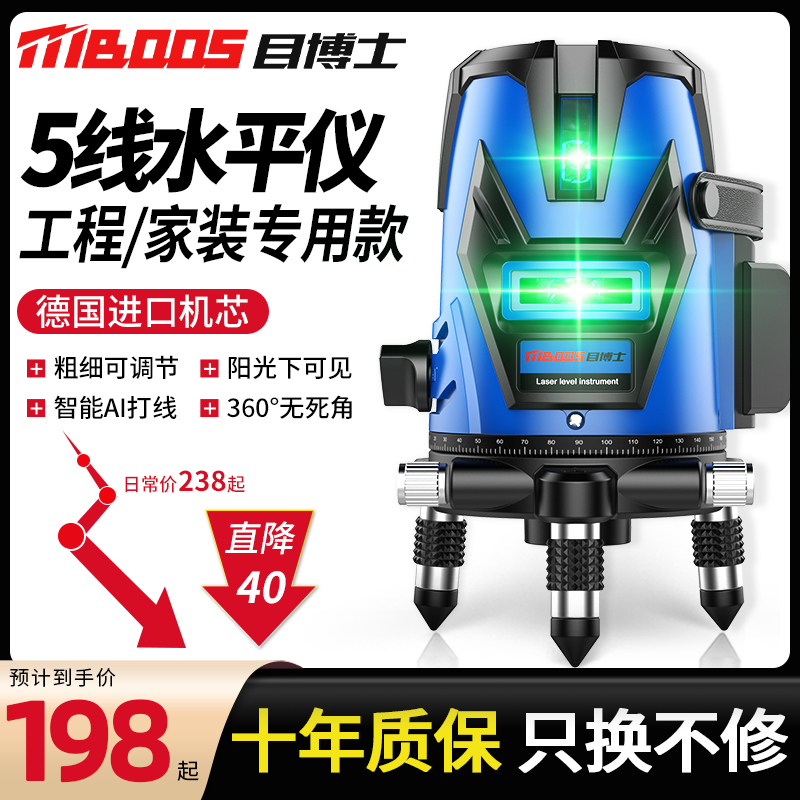赤外線レベルメーター 緑色光 屋外 青色光 5ライン自動レベル測定レーザー 高精度 強力光 細線レベル測定器