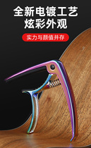 Folk acoustic guitar capo ukulele capo unisex tuning clip fret clip guitar clip accessories