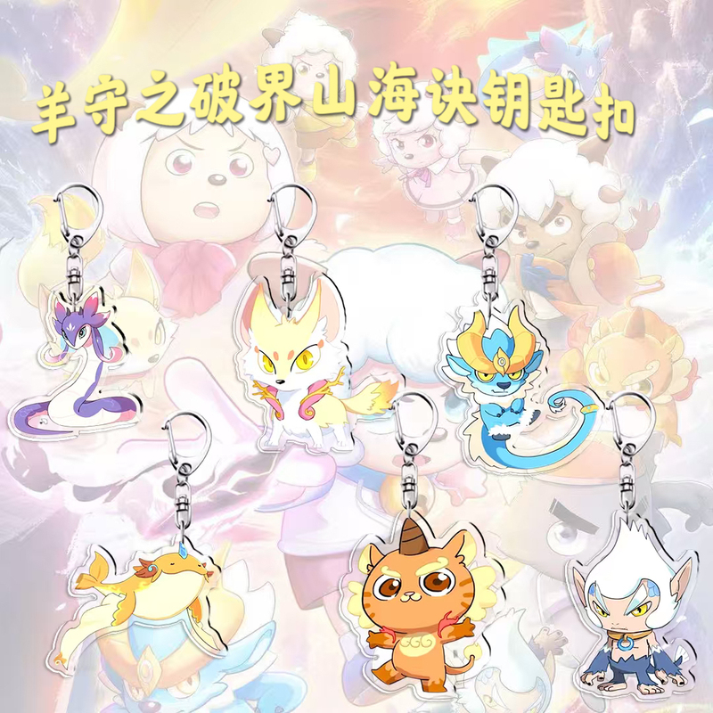 New Style Pleasant Goat and Big Bad Wolf Cross-Border Mountain and Sea Magic Beast Keychain Peripheral Accessory Keychain Gift for Friends