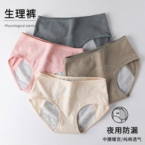 Physiological Underwear Lady Menstrual Front And Back Anti Leakage Sanitary Pants Pure Cotton Antibacterial Breathable Tight Body Menstrual Pants Full Cotton Briefs