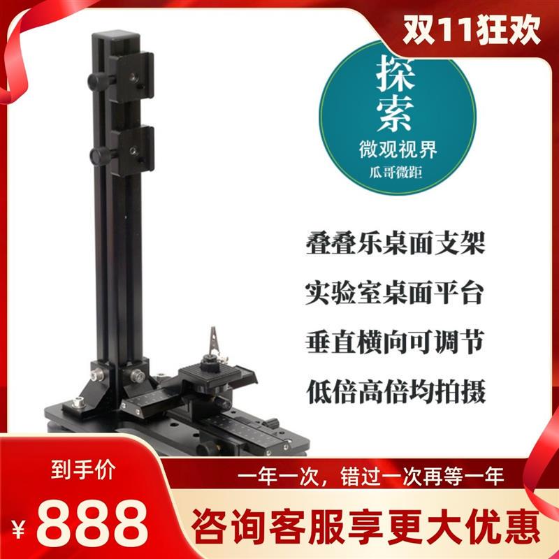 Laboratory Stand Ultra-Micro Stacking Desktop Platform Rail Photography Macro Stabilizer