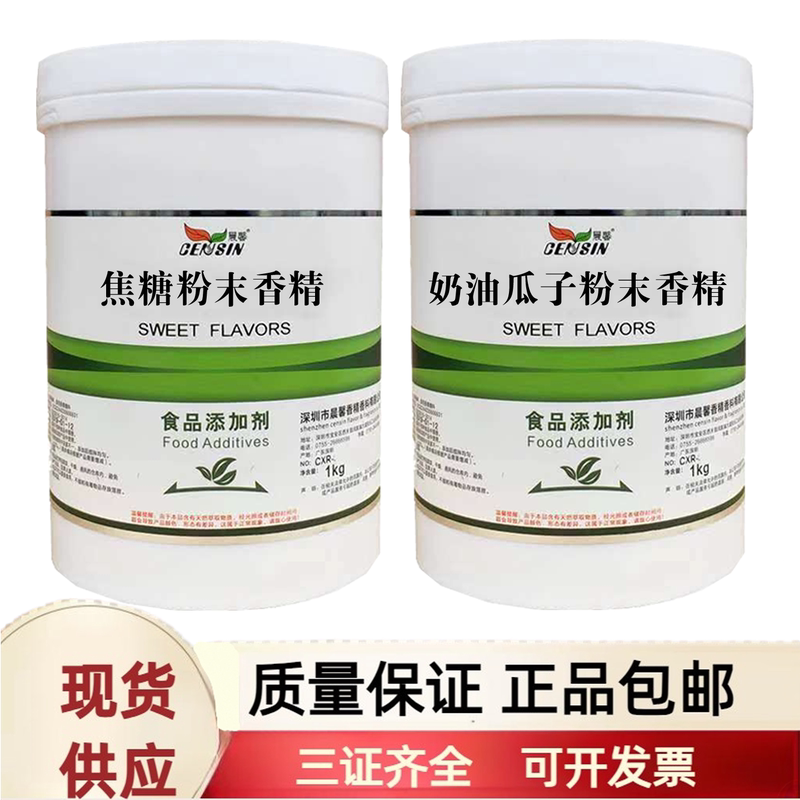 Caramel Powder Flavoring for Baking, Beverages, Candy, Food-Grade, High-Temperature Resistant, Concentrated Cream, Melon Seed Powder, Free Shipping Caramel Powder Flavoring for Baking, Beverages, Candy, Food-Grade, High-Temperature Resistant, Concentrated Cream, Melon Seed Powder, Free Shipping