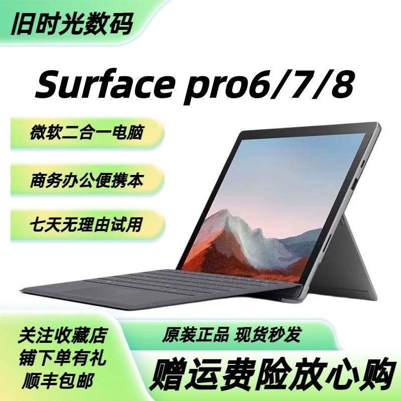 Microsoft Microsoft Surface Surface Pro 7 I5 Tablet Computer Pro6/5/4 Microsoft Microsoft Surface Surface Pro 7 I5 Tablet Computer Pro6/5/4