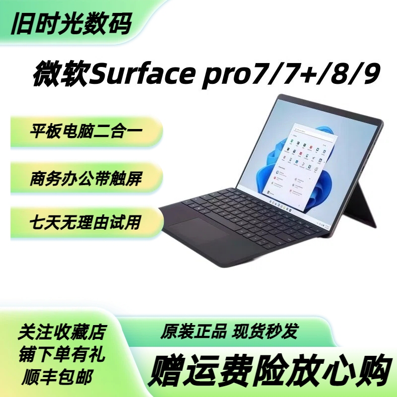 Microsoft Surface Pro7/7+/8/9 Two-In-One Laptop for Business and Office Use Microsoft Surface Pro7/7+/8/9 Two-In-One Laptop for Business and Office Use