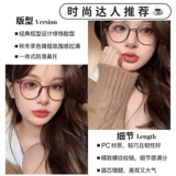 Ультра-световые чайные чайные стаканы для женщин могут быть сопоставлены с степенью миопии и анти-голубым радиационным корейским версией маленьких очков для лица.