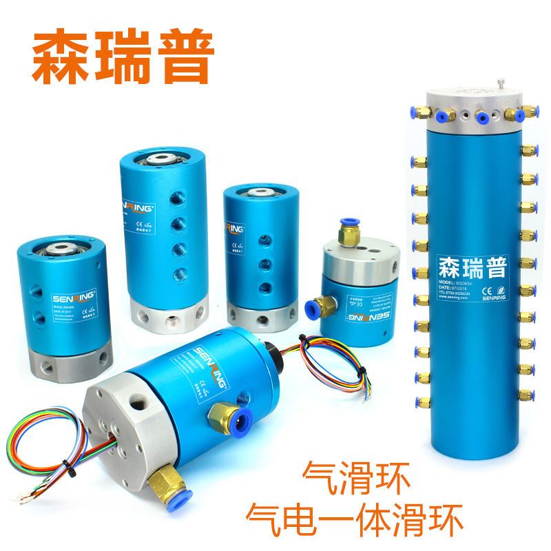 Pneumatic electric slip ring, pneumatic infinite rotary joint, 2~24 channels, hydroelectric circuit slip ring, general grade high speed