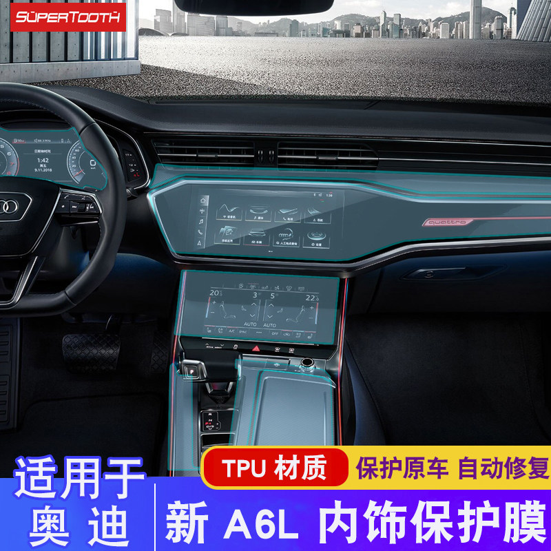 Suitable for 19-24 Audi a6L mid-control adhesive film protective film screen film A7 car interior decoration 23-Taobao