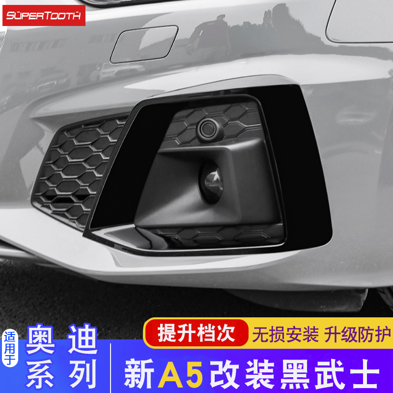 Suitable for 21-22 Audi A5 retrofit black samurai midnet frame decoration S black light bag mist light appearance