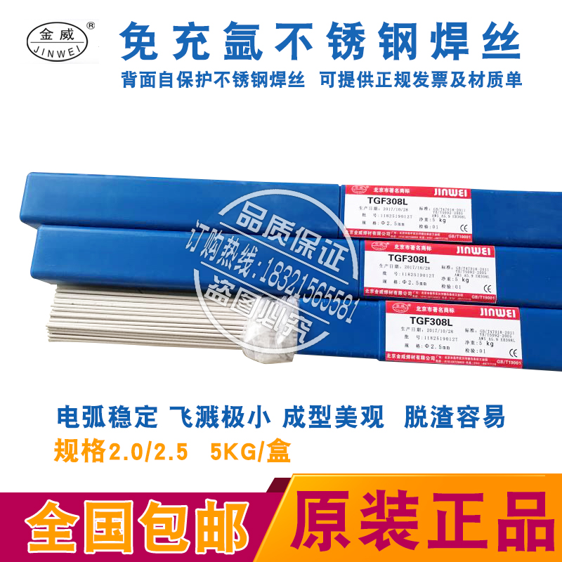 Jinwei TGF308L stainless steel free argon skin welding wire self-protection argon arc welding 309 347 316L 2209