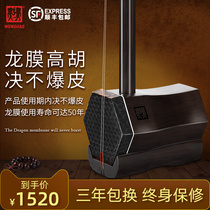 Smells Shaolong film Huangmei Opera High Huhu High-tenor Erhu instrument manufacturer direct sales opera professional play never pops up