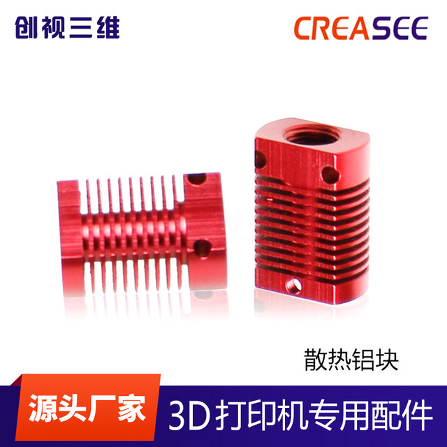 ອຸປະກອນເສີມເຄື່ອງພິມ 3D extruder MK10E3DV6 cooling aluminium block radiator CR8 heat pipe clearance processing