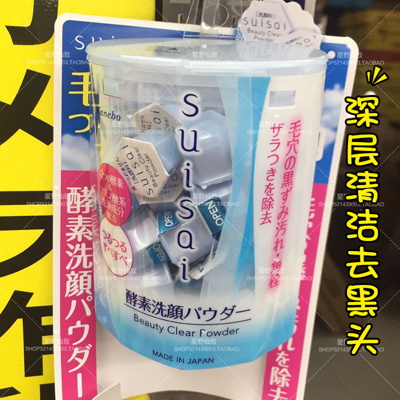 日本嘉娜宝suisai酵母酵素洁面粉去黑头角质清洁毛孔洗颜洁颜32粒