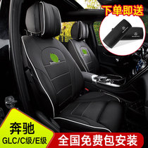 Mercedes-Benz GLC260L GLC200 new C-class C260L new E-class E300L cushion fully surrounded all-season universal seat cover