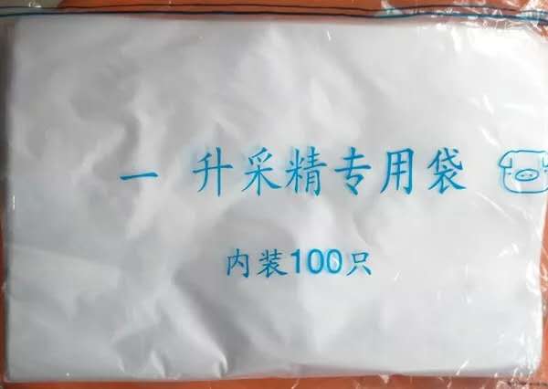 采精袋      1-2升    授精专用     广州鑫钻       实验耗材