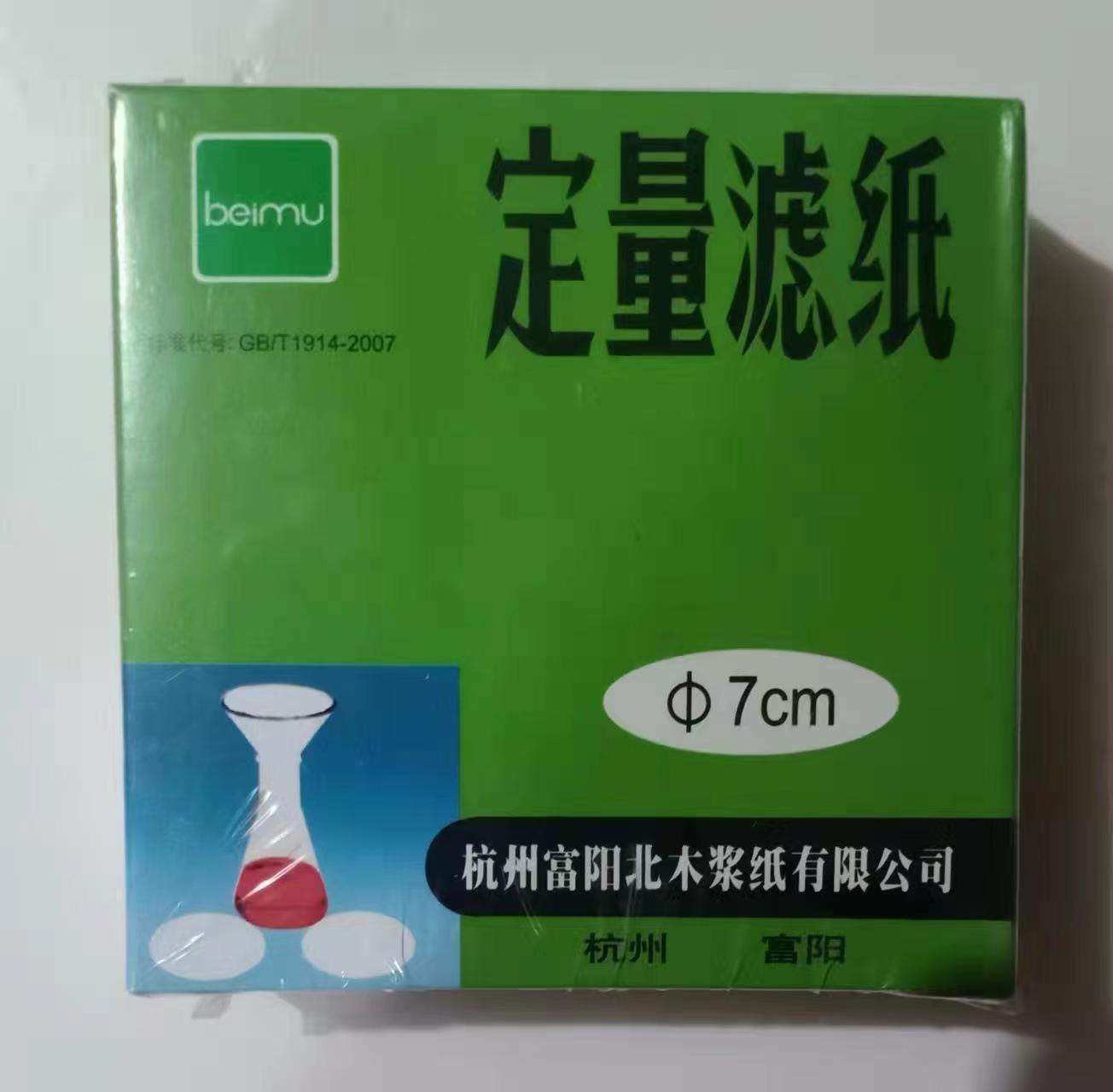 定量滤纸7/9/11/12.5/15/18cm快速慢速中速实验化学分析富阳北木