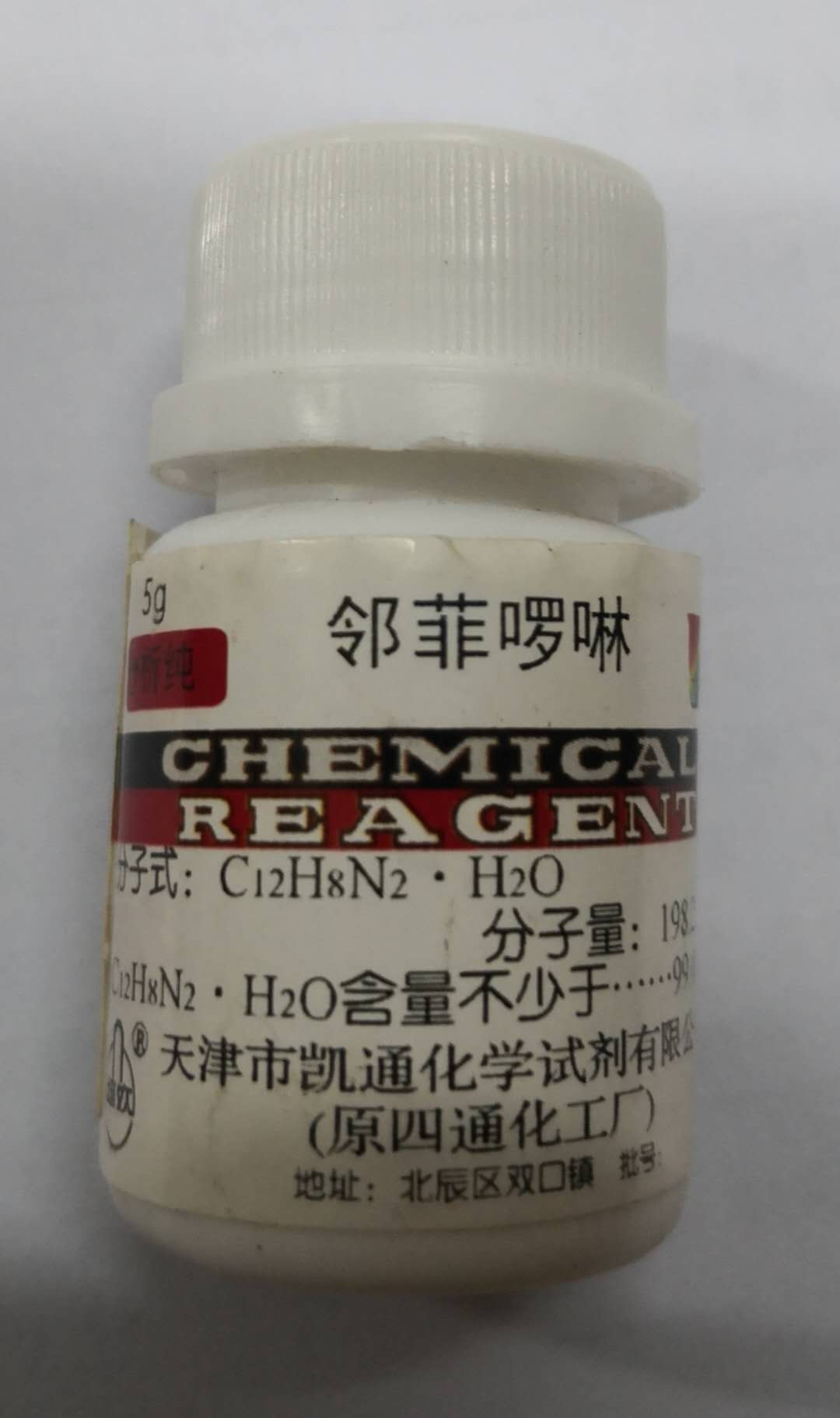 邻菲啰啉       AR5g       天津凯通       实验耗材