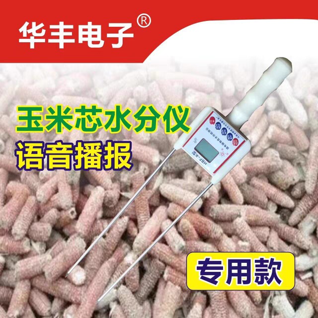 花生水分仪花生含水率测定仪花生水份检测仪测试仪测量仪器