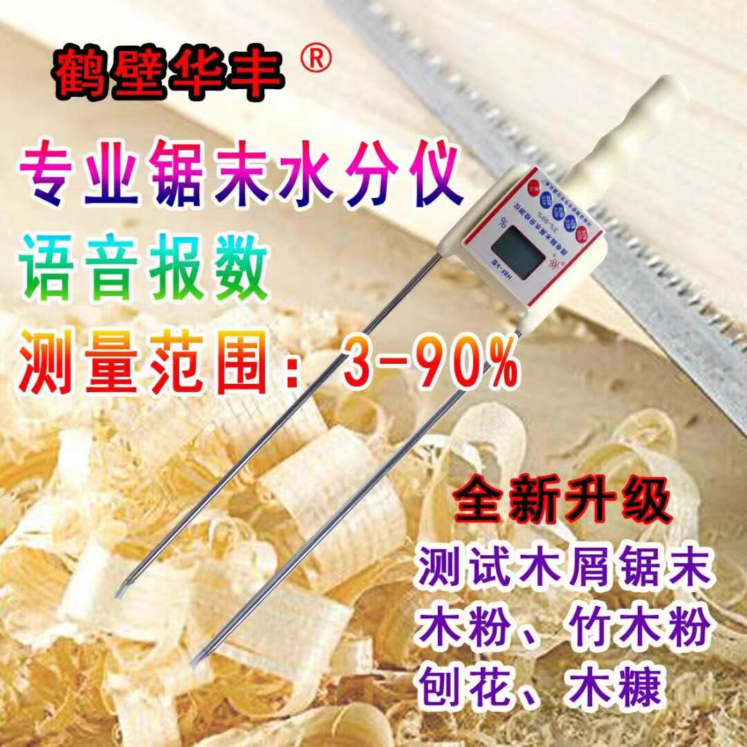 锯木水分仪木屑锯末测水仪竹粉牧草稻草水分测试仪秸秆水分测量仪