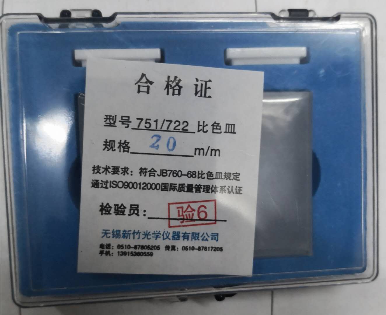 石英比色皿    751-20     实验耗材