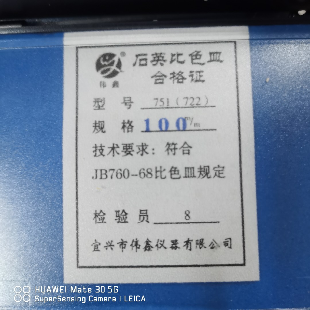 石英比色皿     751-100       宜兴市伟鑫      精品