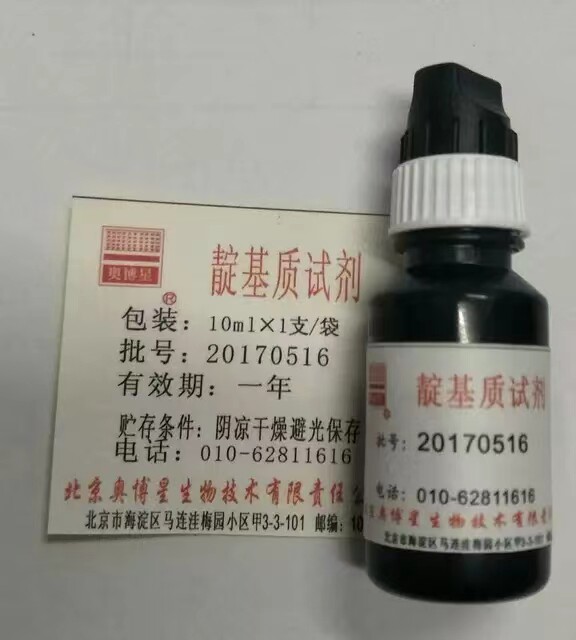 靛基质试剂      10ml         北京奥博星      实验耗材