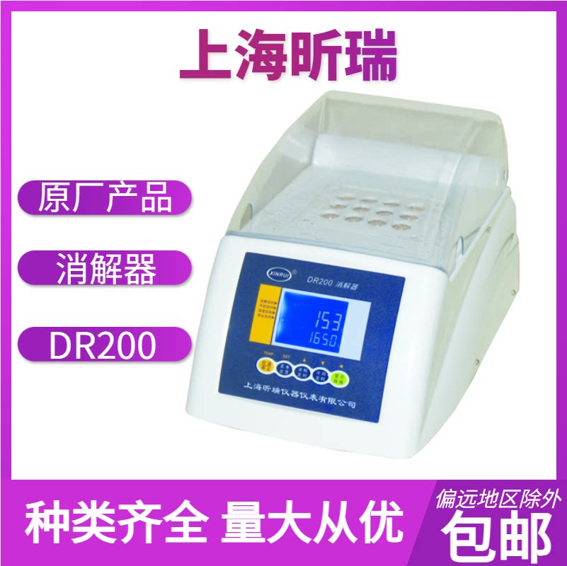 上海昕瑞  DR200-9/12/16/20/25/36消解仪   实验室消解器