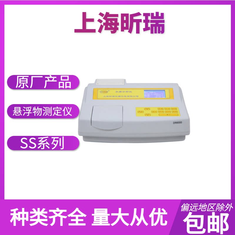 上海昕瑞  SS系列  悬浮物测定仪  悬浮物浊度测量