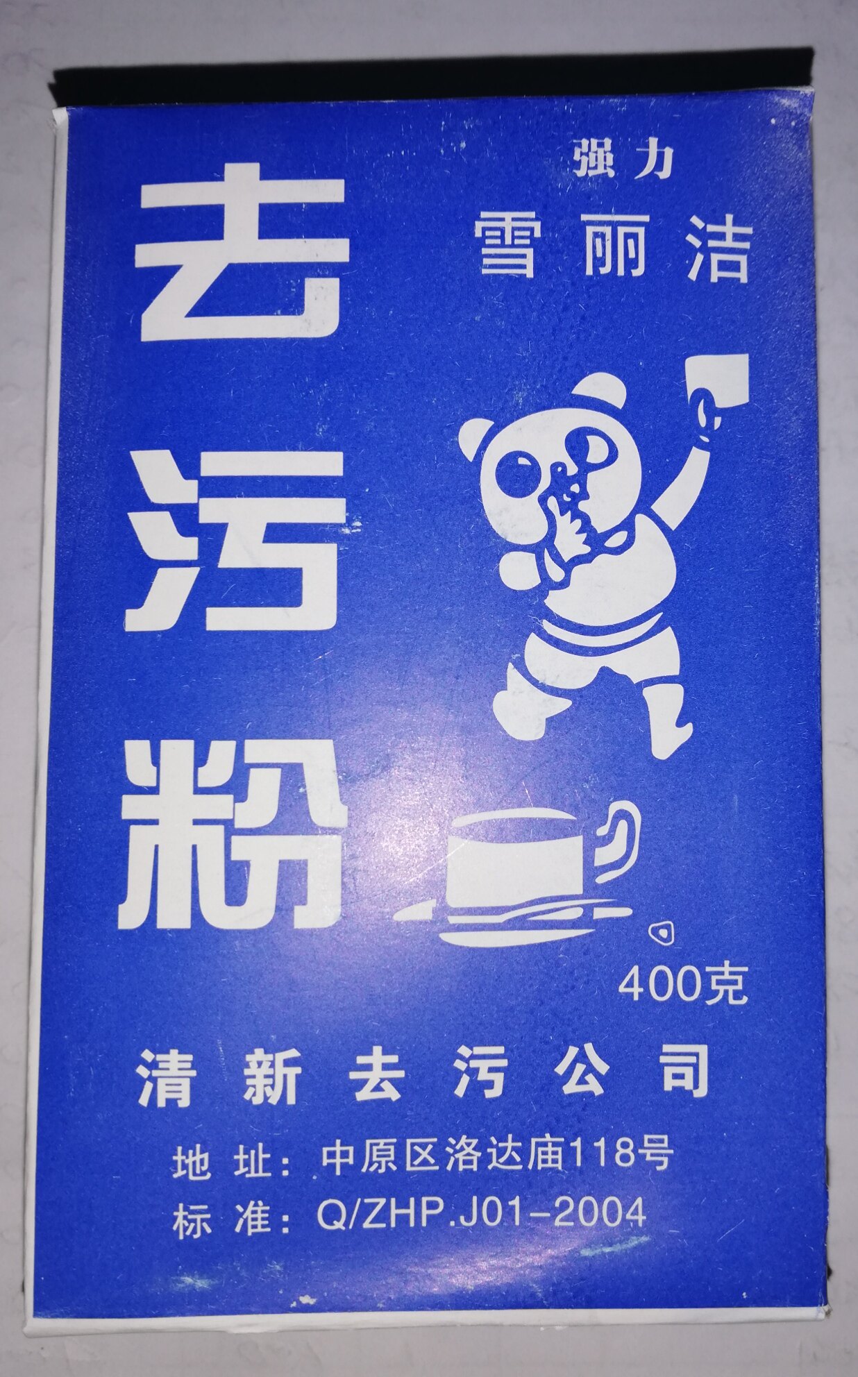 去污粉      400g       实验耗材