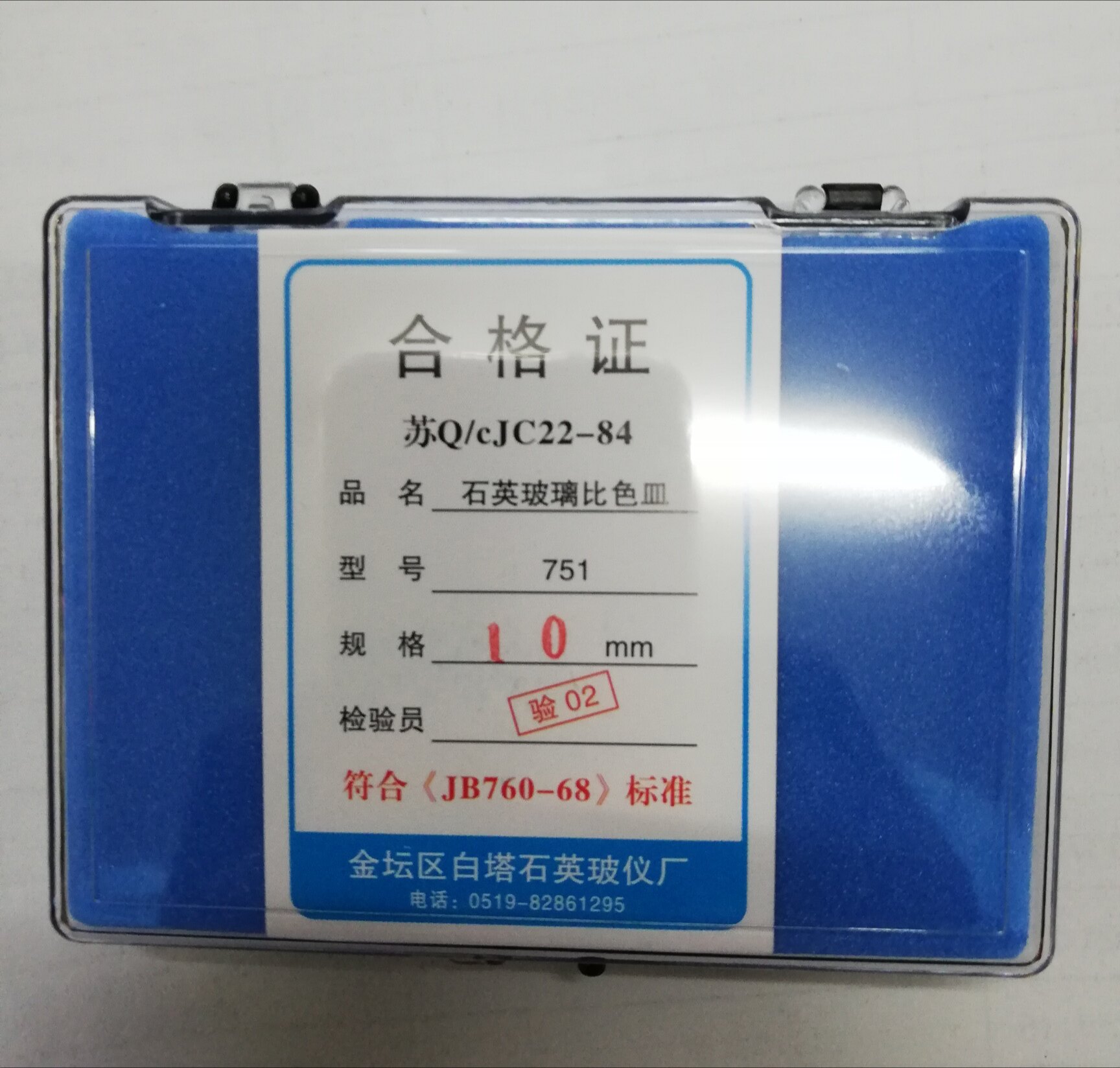石英比色皿      751-10   -20     -30   2个/盒       金坛石塔