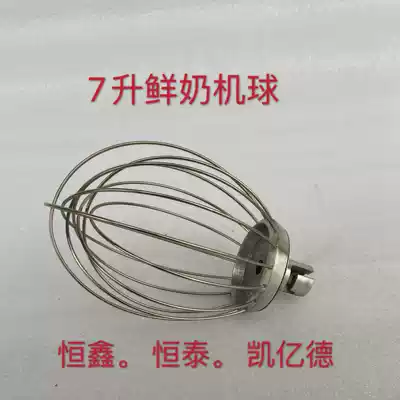 Hengxin Hengli moment commercial fresh milk machine egg ball 7L accessories Hengtai Hengxiang Kaiyide mixer net cage head
