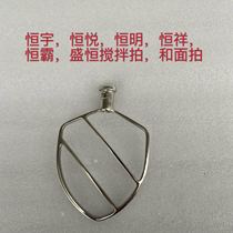 Hengyu Shengheng Hengyue Hengyu Hengxiang 7-liter fresh milk machine mixing fan mixing paddle mixing paddle mixing fan