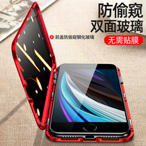 Anti-peep snoop Apple se phone shell 2020 new double-sided glass iphonese2 protective sleeve transparent 8plus ultra-thin magnetic suction 7p ten thousand magnetic king front and back all-bag male 6splus net
