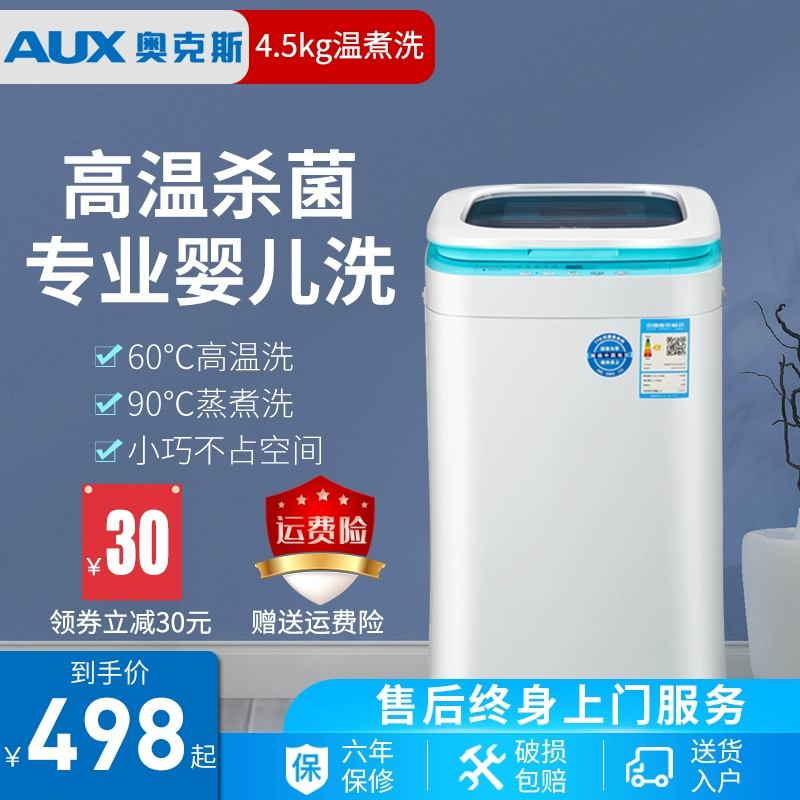 Máy giặt trẻ em AUX / Oaks 4.5KG tự động tiệt trùng nhỏ rửa giải một chiều rửa ấm - May giặt