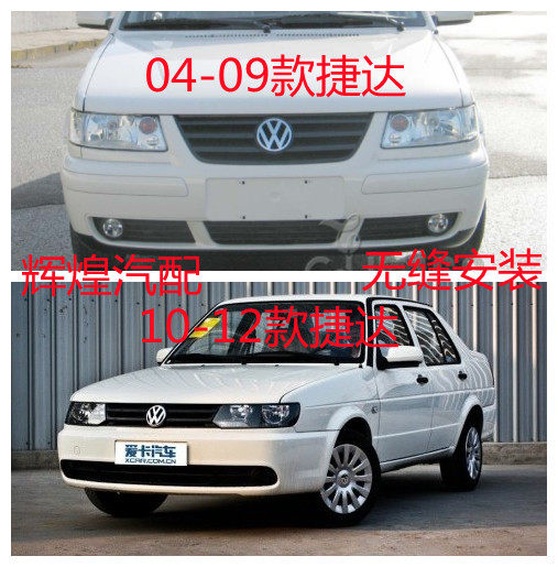 Suitable for Volkswagen Jetta Models 04 05 06 07 08 09 10 11 12, Jetta Bumper Front and Rear Surround