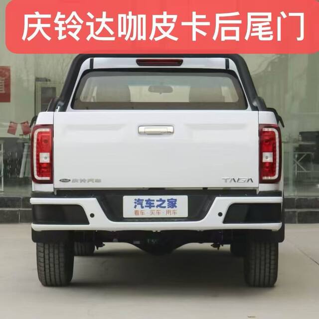 Suitable for Isuzu Qingling/Daka Original Pickup Truck Rear Tailgate with Paint, Original Rear Panel, Cargo Box Door, Rear Tailgate