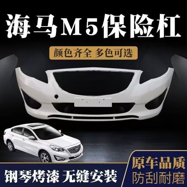 Suitable for Haima M5 Front Bumper, Familia Fourth Generation Front Bumper, 2014 Model Haima M5 Front Bumper, New Model with Paint Finish