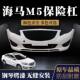 Suitable for Haima M5 Front Bumper, Familia Fourth Generation Front Bumper, 2014 Model Haima M5 Front Bumper, New Model with Paint Finish