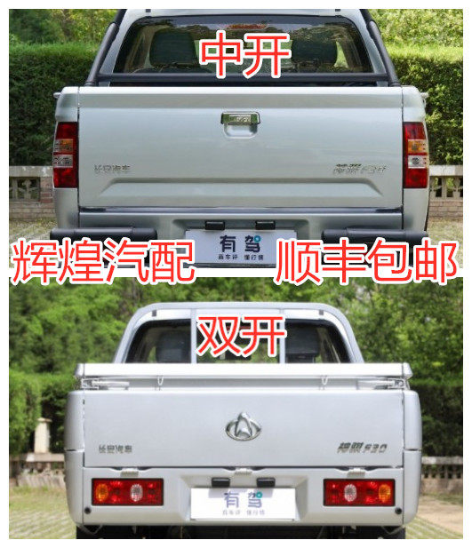 Suitable for Changan Shenqi F30 Rear Fender, Rear Tailgate, Cargo Box Tailgate, Pickup Truck Fender Accessories