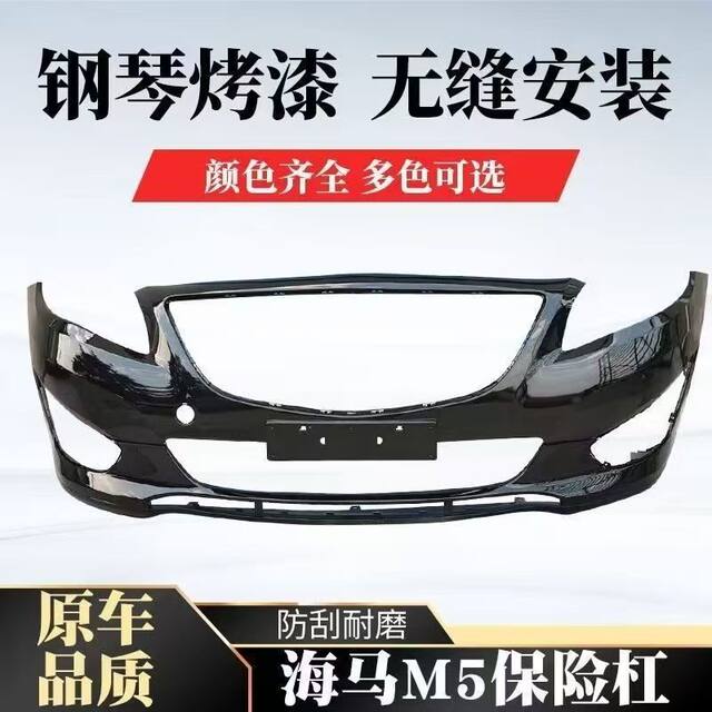 Suitable for Haima M5 Front Bumper, Familia Fourth Generation Front Bumper, 2014 Model Haima M5 Front Bumper, New Model with Paint Finish