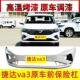Suitable for Jetta Va3 Front Bumper Paint, Va3 Bumper Original Car Front Bumper Paint, Front Bumper Skin Surround
